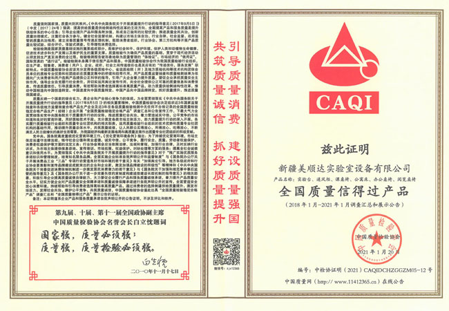 全國(guó)質(zhì)量信得過產(chǎn)品