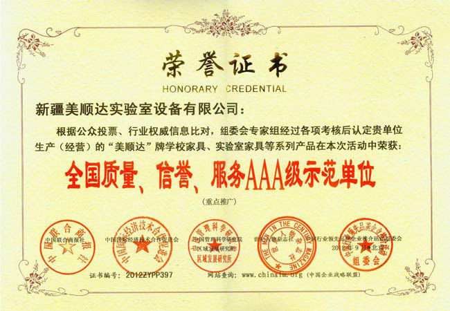 全國(guó)質(zhì)量、信譽(yù)、服務(wù)AAA級(jí)示范單位